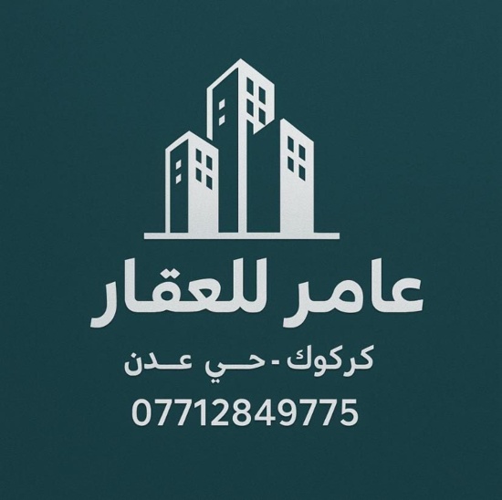 عقارات عامر كركوك