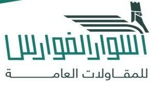 Aswar Al Faw Complex